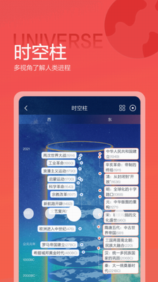 u5168u5386u53f2u624bu673au7248app