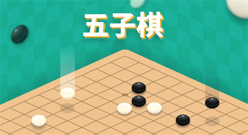 五子棋礼包码领取方法与最新兑换码汇总
