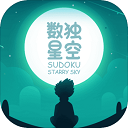 数独星空免费益智无广告纯净版