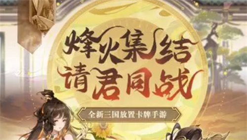 烽火集结礼包码使用方法与最新福利汇总