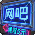 网吧模拟器中文版真实经营模拟