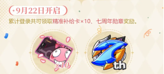 登录奖励展示
