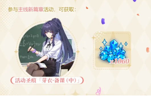 主线章节奖励