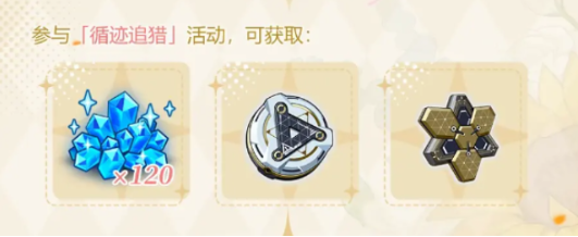 追猎活动界面