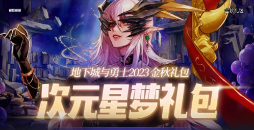 DNF2023中秋瑞兔礼包奖励详解