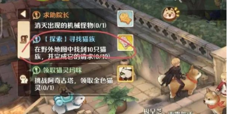 森之国度寻猫任务全流程详解