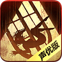 隐秘的原罪1无限体力探索民国谜案v3.2.7 免费版