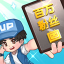 我要当UP主免费版无限资源内置功能v1.0.1 免费版