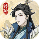 修仙人生模拟器完整版三界修真之旅