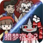 猎梦宿舍2全新模式无限资源畅玩版
