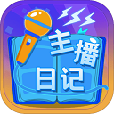 主播成长日记 沉浸式直播模拟v1.0 免费版