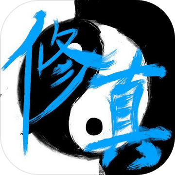 次时代修真免费畅玩无限资源版