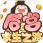 后宫求生之路全内容解锁版v1.0 全解锁版