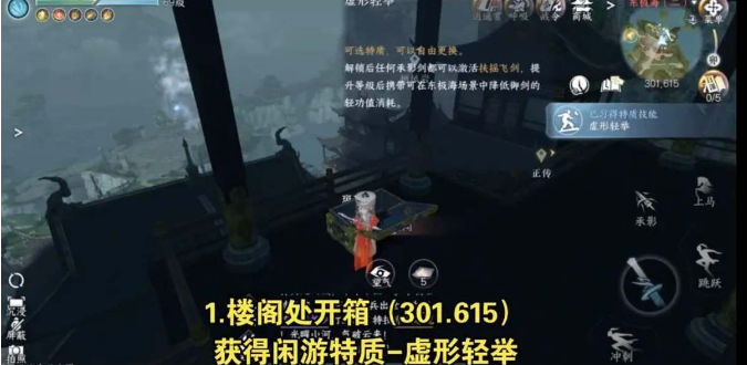 逆水寒手游东极岛宝箱坐标全解析