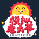 模拟老大爷免费版生存挑战实录