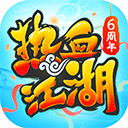 热血江湖元宝无限畅玩版v111.0 无限元宝版