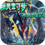 口袋妖怪究极绿宝石内置功能加速版v1.0 无限大师球版