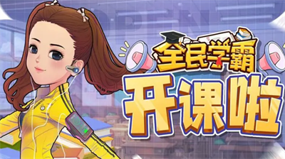 全民学霸兑换码输入步骤图解