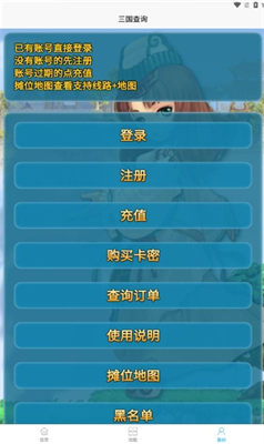 u4e09u56fdu67e5u8be2u6e38u620fu4e0bu8f7d