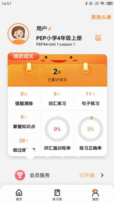 树鱼英语学习界面