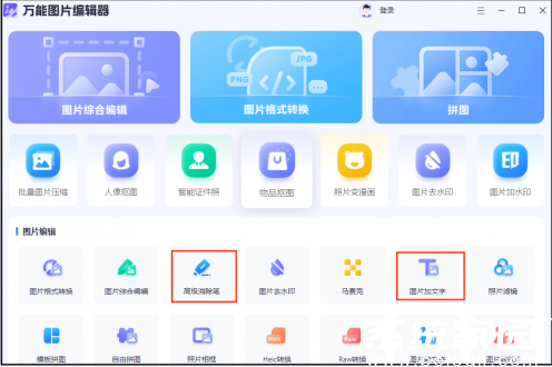 图片编辑界面展示