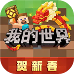 我的世界国际版无限资源中文版v2.10.5 无限钻石版