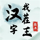 汉字找茬王内置菜单功能解锁版v0.0.58 无限金币版
