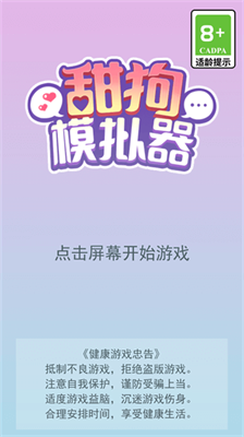 u751cu72d7u6a21u62dfu5668u6700u65b0u7248