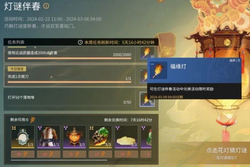 永劫无间灯谜伴春活动玩法指南