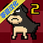 奇幻犬生模拟冒险免费v1.06 汉化版