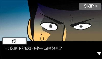 u5730u7403u6bc1u706du524d60u79d2u6e38u620fu514du8d39u7248