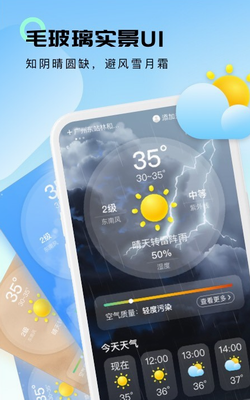 轻云天气主界面