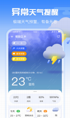 u624bu673au5929u6c14appu4e0bu8f7du6b63u7248