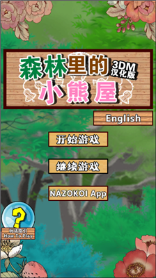 u9003u8131u6e38u620fu68eeu6797u91ccu7684u5c0fu718au5c4bu65e0u9650u91d1u5e01u7248