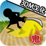 鬼斩动作手游火柴人激斗开启v1.0 无广告版