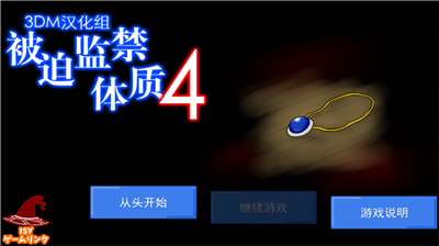 u88abu8febu76d1u7981u4f53u8d2843DMu6c49u5316u7248