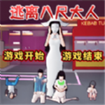 逃离八尺大人诡异校园逃脱v1.0 内置菜单版