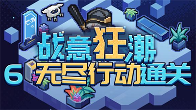 崩坏星穹铁道21战意狂潮无尽模式通关解析