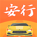 安行驾考高效备考免费题库详解