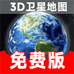 全球高清卫星地图手机版下载