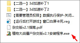 植物大战僵尸杂交版电脑版下载安装教程