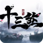 十三煞全角色开放武侠格斗手游v1.2 全英雄版