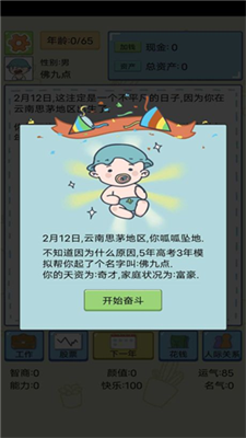 u4ebau751fu6a21u62dfu5668u4feeu4ed9u7248u65e0u9650u91d1u5e01u7248