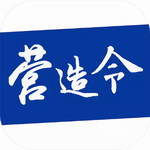 营造令工程管理移动办公解决方案v3.1.24062801