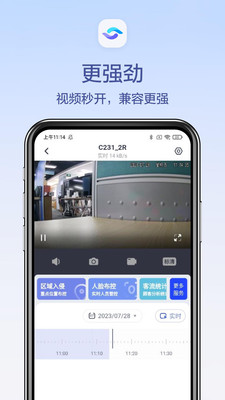 安防场景应用