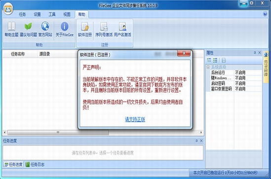filegee(u6587u4ef6u540cu6b65u4e0eu5907u4efdu8f6fu4ef6) 