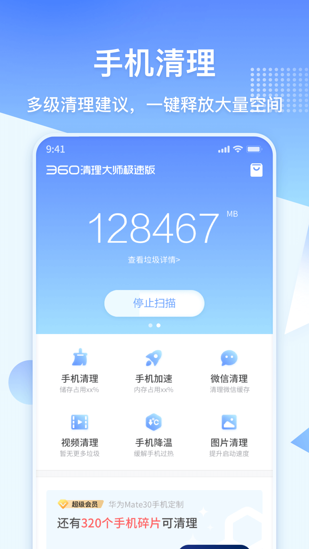360清理大师界面展示