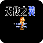 天使之翼2无限体力经典复刻