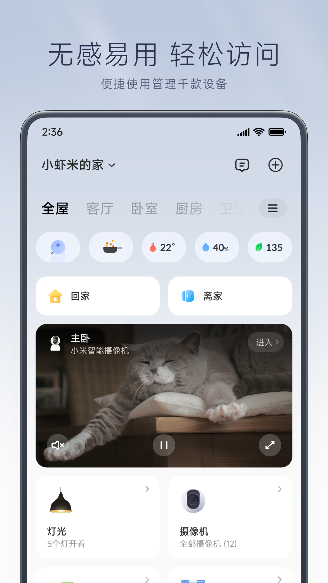 智能家居控制界面