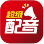 智能配音工具免费下载推荐v0.9.53 安卓版